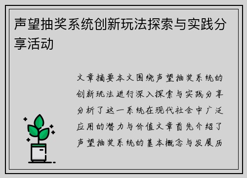 声望抽奖系统创新玩法探索与实践分享活动