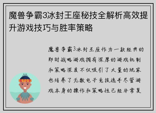 魔兽争霸3冰封王座秘技全解析高效提升游戏技巧与胜率策略