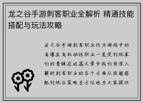 龙之谷手游刺客职业全解析 精通技能搭配与玩法攻略