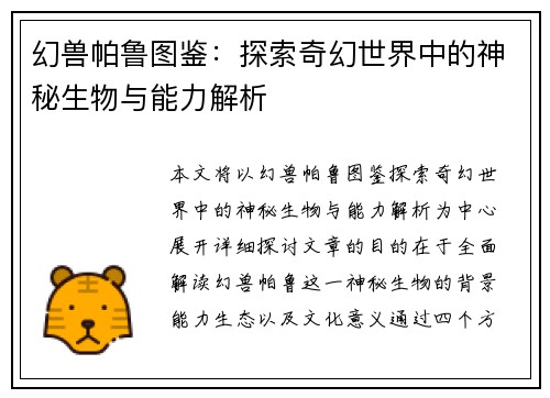 幻兽帕鲁图鉴:探索奇幻世界中的神秘生物与能力解析 幻兽帕鲁图鉴:探索奇幻世界中的神秘生物与能力解析