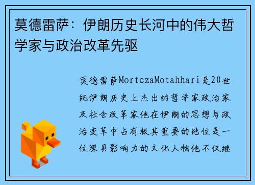 莫德雷萨:伊朗历史长河中的伟大哲学家与政治改革先驱 莫德雷萨:伊朗历史长河中的伟大哲学家与政治改革先驱