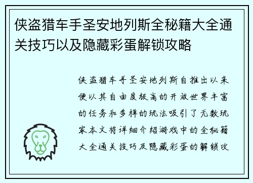 侠盗猎车手圣安地列斯全秘籍大全通关技巧以及隐藏彩蛋解锁攻略