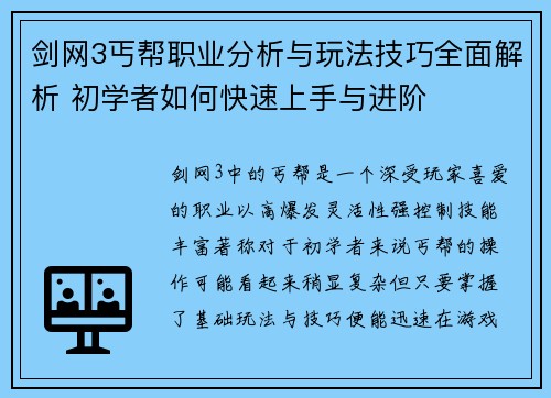 剑网3丐帮职业分析与玩法技巧全面解析 初学者如何快速上手与进阶