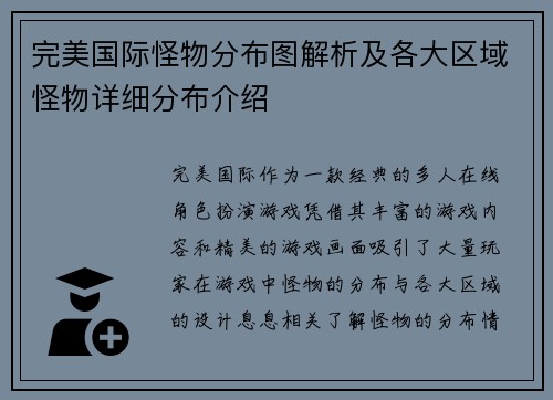 完美国际怪物分布图解析及各大区域怪物详细分布介绍 完美国际怪物分布图解析及各大区域怪物详细分布介绍